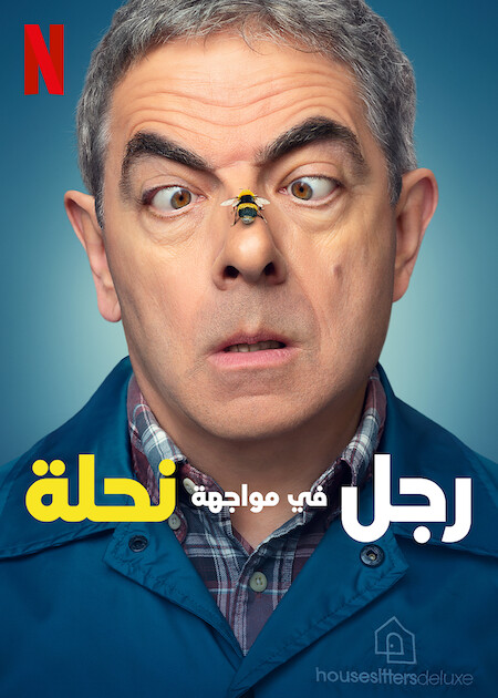 مشاهدة مسلسل Man Vs Bee موسم 1 حلقة 7