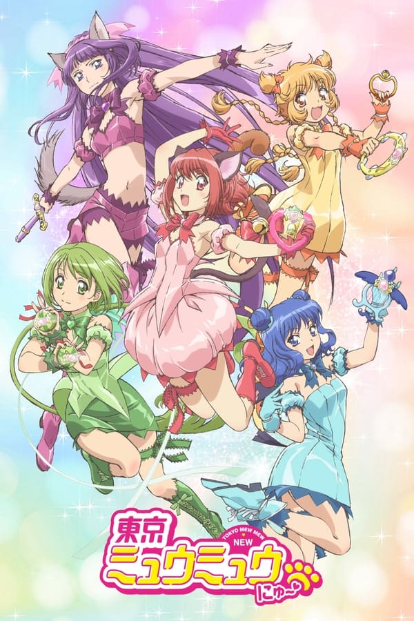 مشاهدة انمي Tokyo Mew Mew New موسم 1 حلقة 9