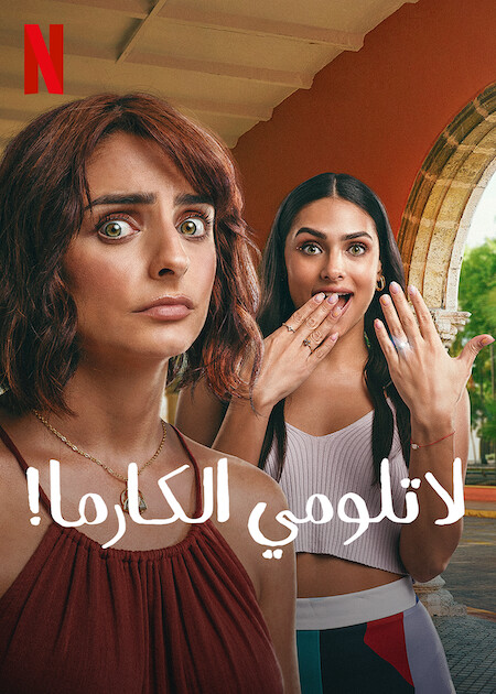 مشاهدة فيلم Don’t Blame Karma! 2022 مترجم