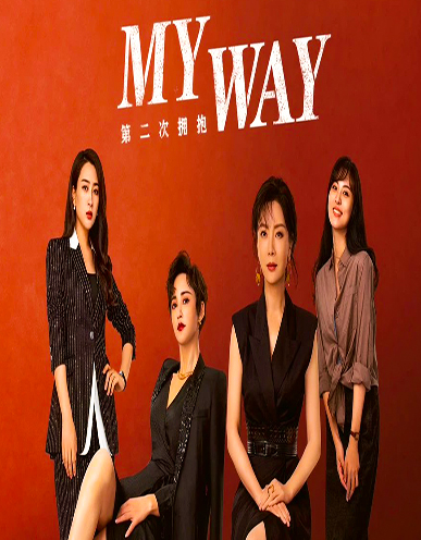 مشاهدة مسلسل My Way موسم 1 حلقة 18