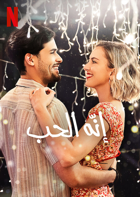 مشاهدة فيلم That’s Amor 2022 مترجم