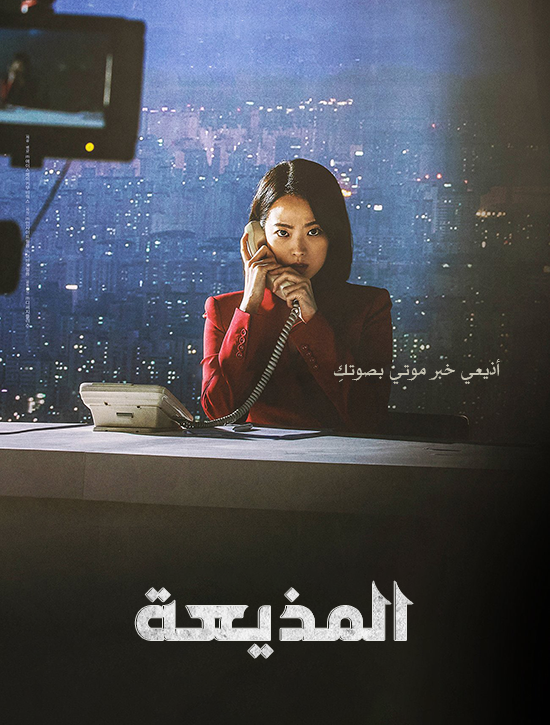 مشاهدة فيلم  The Anchor 2022 مترجم