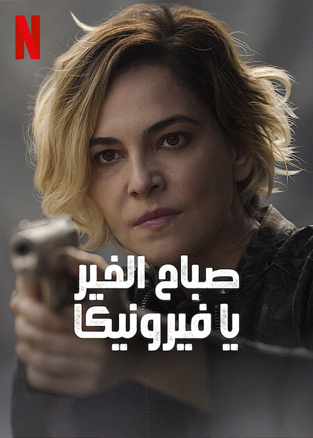 مشاهدة مسلسل Good Morning, Verônica موسم 2 حلقة 2