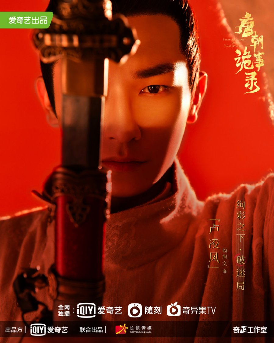 مشاهدة مسلسل Strange Tales of Tang Dynasty موسم 1 حلقة 25