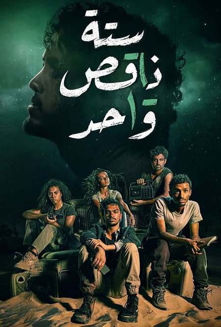 مشاهدة مسلسل ستة ناقص واحد حلقة 4