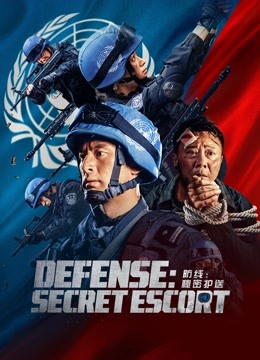 مشاهدة فيلم Defense: Secret Escort 2022 مترجم