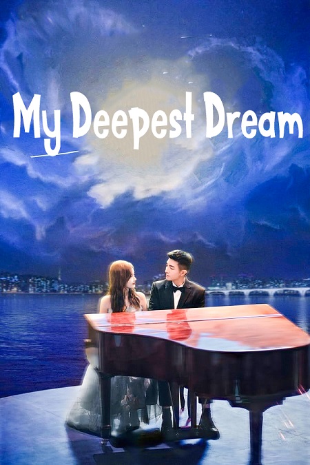 مشاهدة مسلسل My Deepest Dream موسم 1 حلقة 27