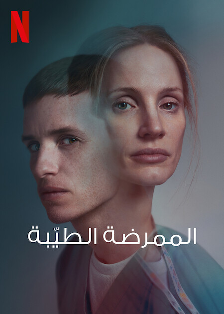 مشاهدة فيلم The Good Nurse 2022 مترجم