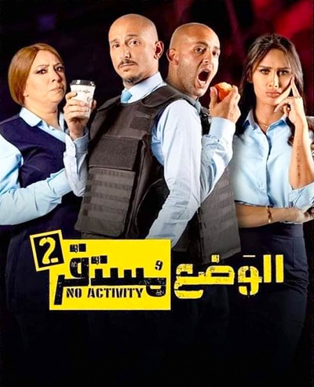 مشاهدة مسلسل الوضع مستقر موسم 2 حلقة 1