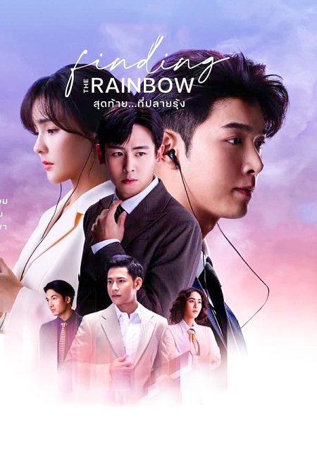 مشاهدة مسلسل Finding the Rainbow موسم 1 حلقة 7