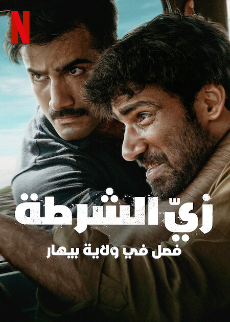 مشاهدة مسلسل Khakee: The Bihar Chapter موسم 1 حلقة 6