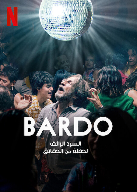 مشاهدة فيلم BARDO False Chronicle of a Handful of Truths 2022 مترجم