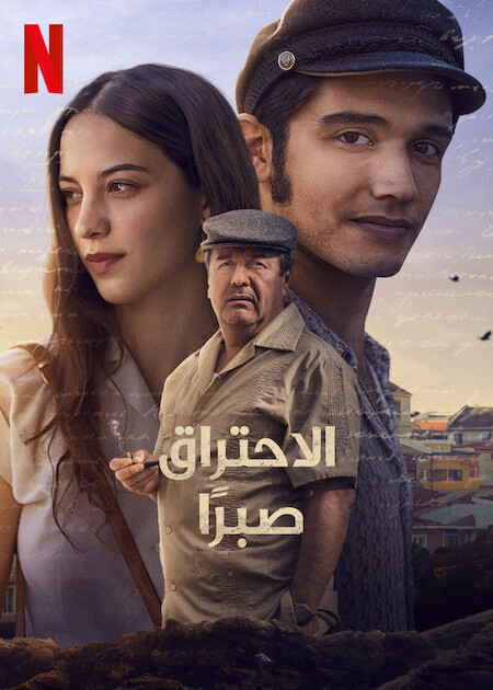 مشاهدة فيلم Burning Patience 2022 مترجم