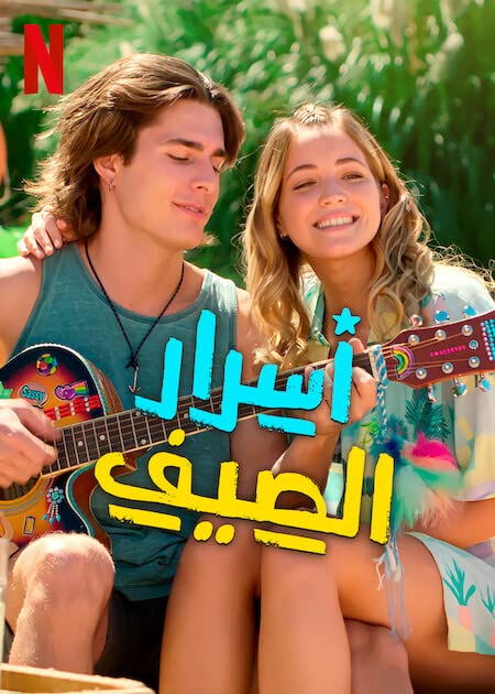 مشاهدة مسلسل Secrets of Summer موسم 2 حلقة 8 والاخيرة