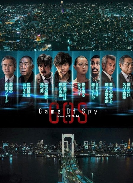 مشاهدة مسلسل Game of Spy موسم 1 حلقة 10 والاخيرة