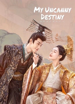 مشاهدة مسلسل My Uncanny Destiny موسم 1 حلقة 22