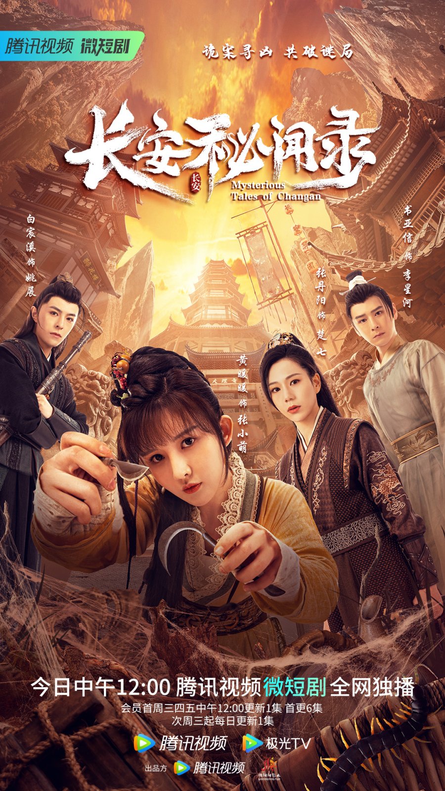 مشاهدة مسلسل Mysterious Tales of Chang’an موسم 1 حلقة 14