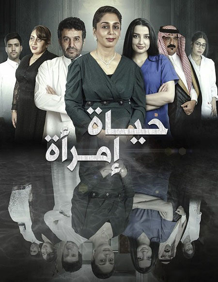 مشاهدة فيلم حياة امرأة 2022