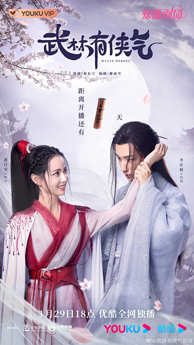 مشاهدة مسلسل Wulin Heroes موسم 1 حلقة 9