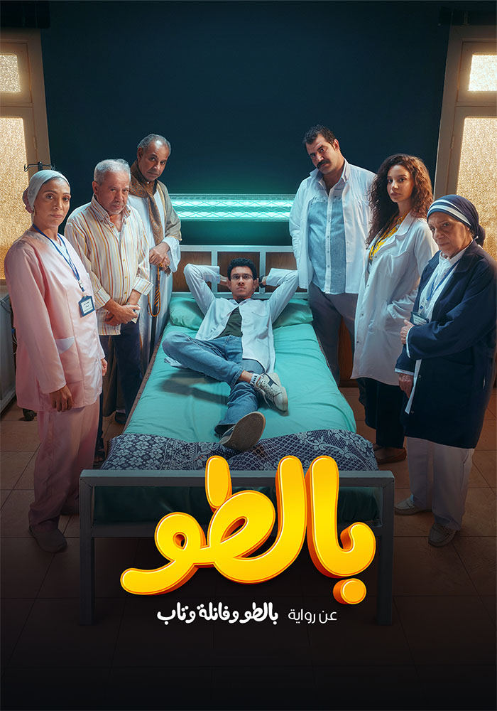 مشاهدة مسلسل بالطو حلقة 7