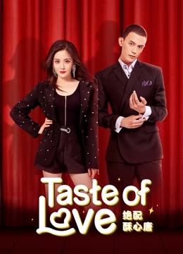 مشاهدة مسلسل Taste of Love موسم 1 حلقة 9