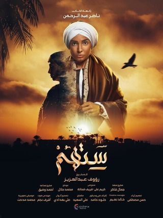 مشاهدة مسلسل ستهم حلقة 17