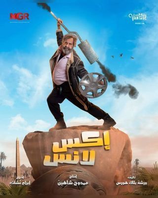 مشاهدة مسلسل اكس لانس حلقة 5