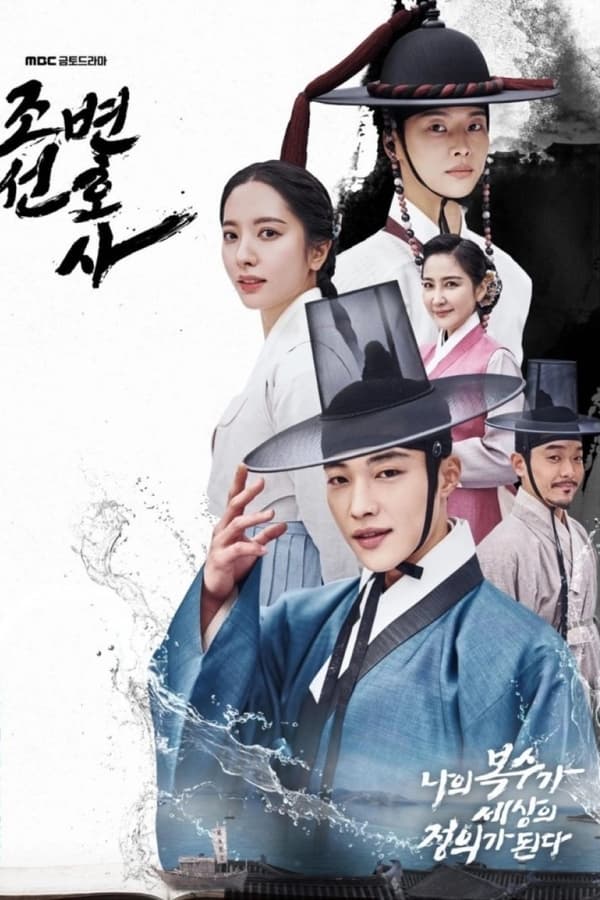 مشاهدة مسلسل Joseon Attorney A Morality موسم 1 حلقة 2