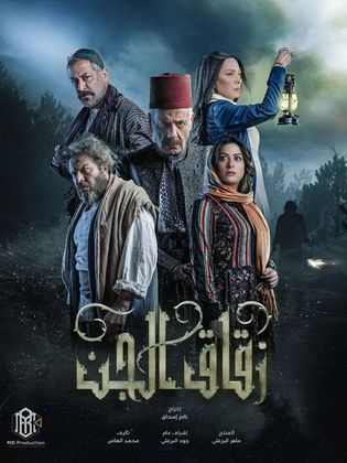 مشاهدة مسلسل زقاق الجن حلقة 12