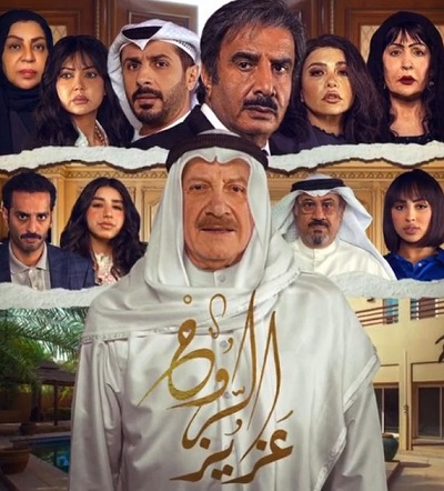 مشاهدة مسلسل عزيز الروح حلقة 8