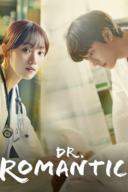 مشاهدة مسلسل Dr. Romantic موسم 3 حلقة 2