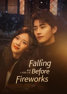 مشاهدة مسلسل Falling Before Fireworks موسم 1 حلقة 3