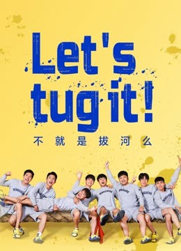 مشاهدة مسلسل Let’s tug it موسم 1 حلقة 15