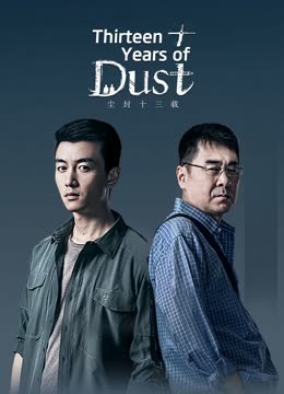 مشاهدة مسلسل Thirteen Years of Dust موسم 1 حلقة 22