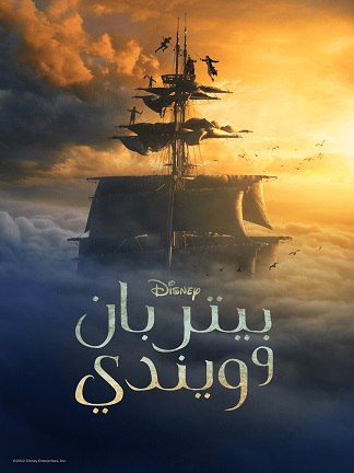 مشاهدة فيلم Peter Pan & Wendy 2023 مدبلج