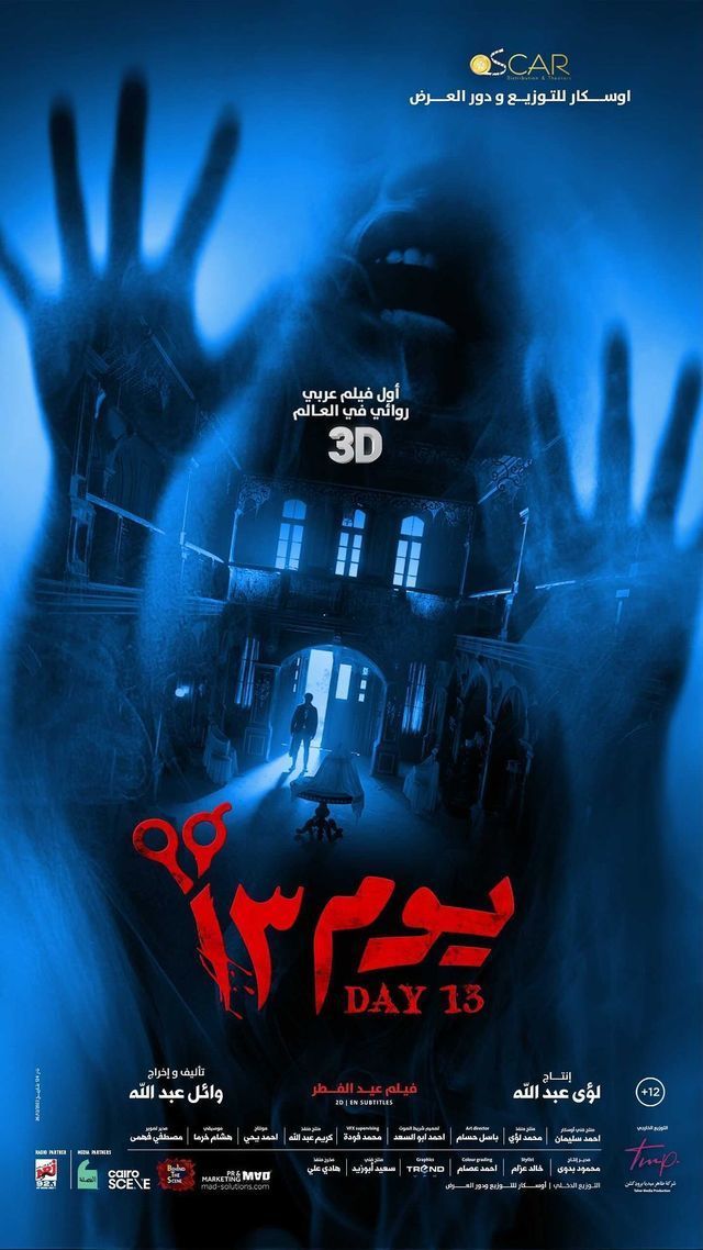 مشاهدة فيلم يوم 13 2023