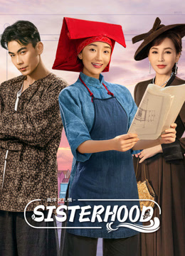 مشاهدة مسلسل Sisterhood موسم 1 حلقة 19