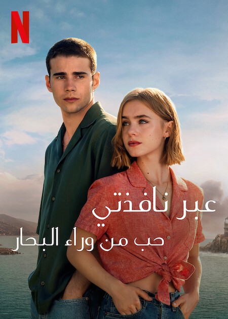 مشاهدة فيلم Through My Window: Across the Sea 2023 مترجم