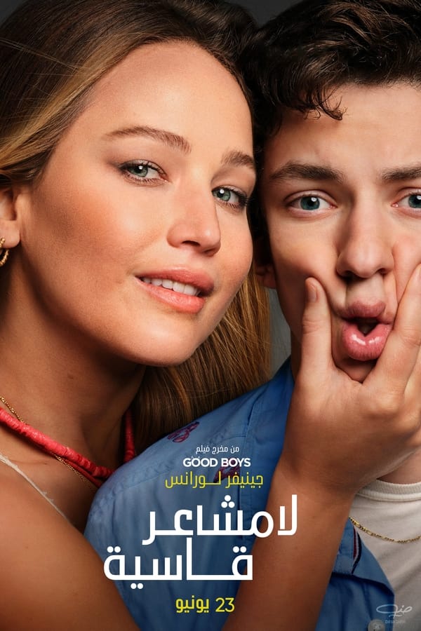 مشاهدة فيلم No Hard Feelings 2023 مدبلج