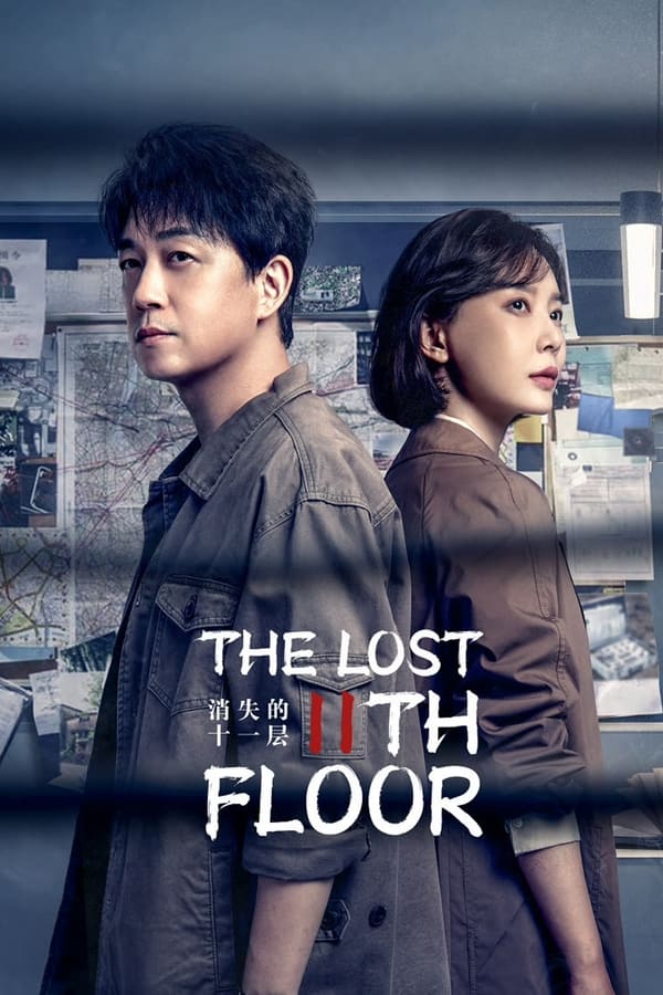 مشاهدة مسلسل The Lost 11th Floor موسم 1 حلقة 12