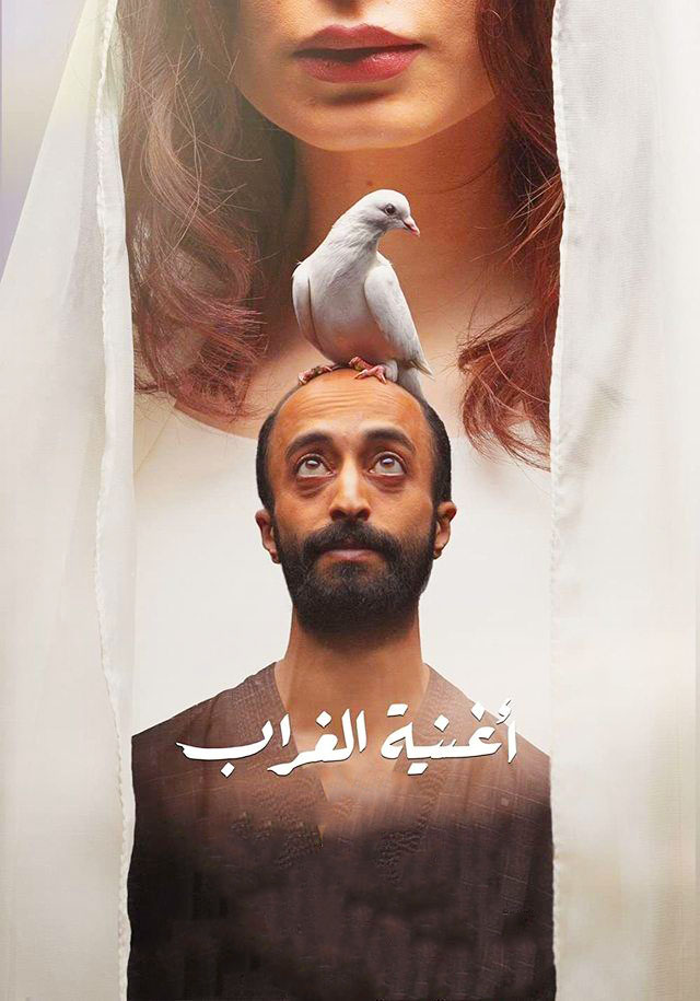 مشاهدة فيلم اغنية الغراب 2022 