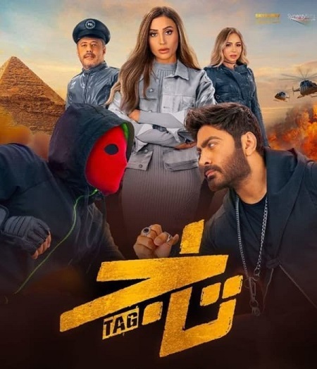 مشاهدة فيلم تاج 2023