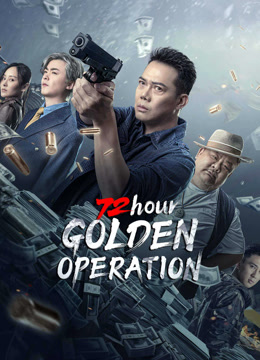 مشاهدة فيلم 72 hour golden operation 2023 مترجم