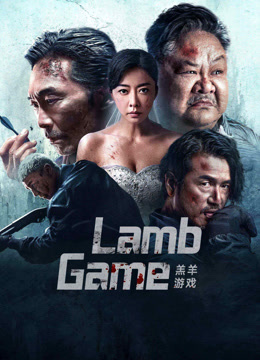 مشاهدة فيلم Lamb Game 2023 مترجم