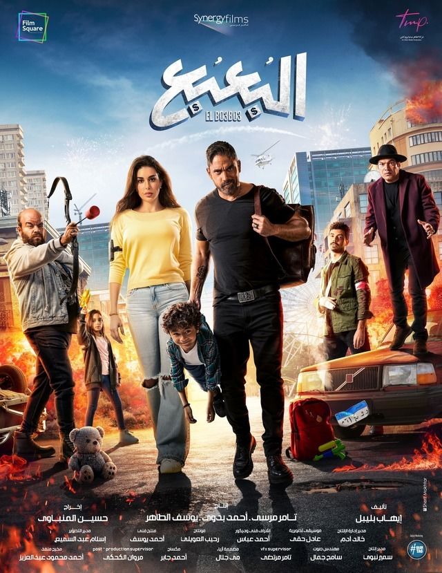 مشاهدة فيلم البعبع 2023