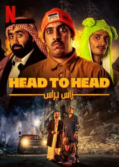 مشاهدة فيلم راس براس 2023