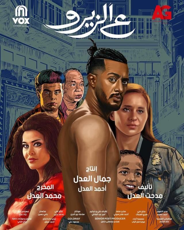 مشاهدة فيلم ع الزيرو 2023