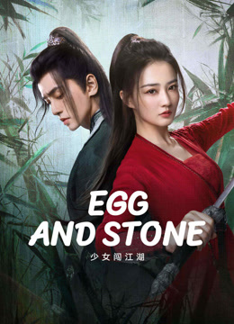 مشاهدة مسلسل Egg and Stone موسم 1 حلقة 13