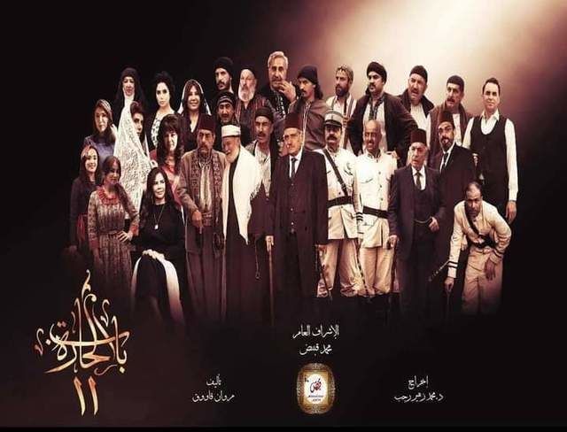 مشاهدة مسلسل باب الحارة موسم 11 حلقة 15