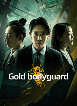 مشاهدة فيلم Gold Bodyguard 2023 مترجم